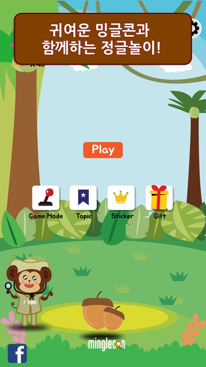 밍글콘! 정글 영단어240