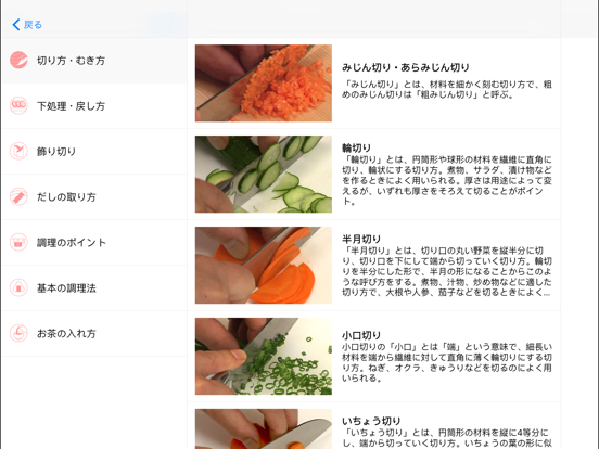 e食材辞典 for iPadのおすすめ画像5