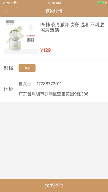 魅颖优品商户版