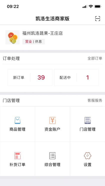 凯洛生活商家版