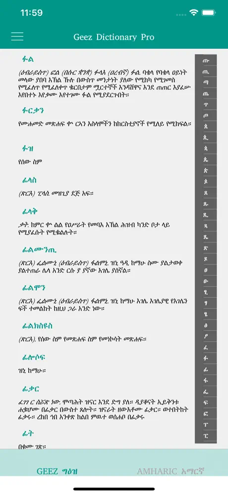 Geez Amharic Dictionary