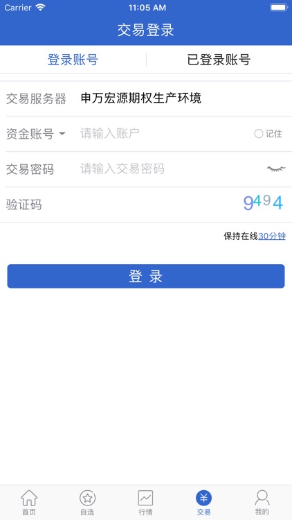 申万宏源期权交易 screenshot-5