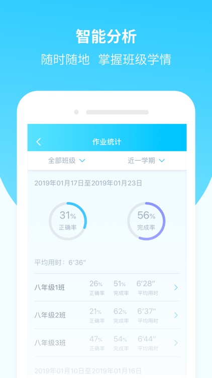 东田数字校园教师版 screenshot-4