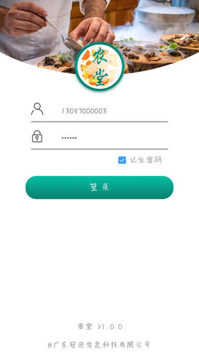 翼饭堂 screenshot
