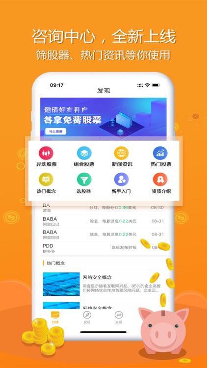 美美证券-行情全主推的美股开户交易软件