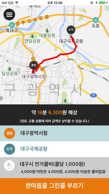 한마음콜-그린콜(고객용)