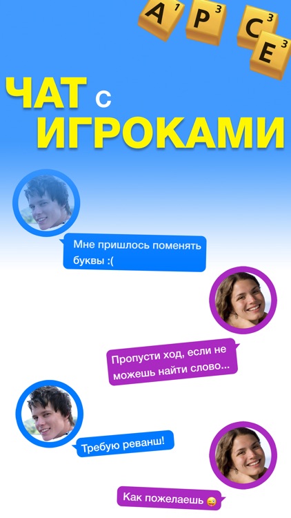 Эрудит с друзьями-игра в слова screenshot-4