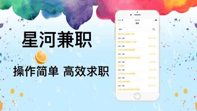 星河兼职-工作赚钱找兼职平台 Screenshot