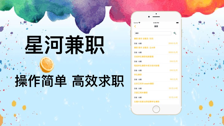 星河兼职-工作赚钱找兼职平台