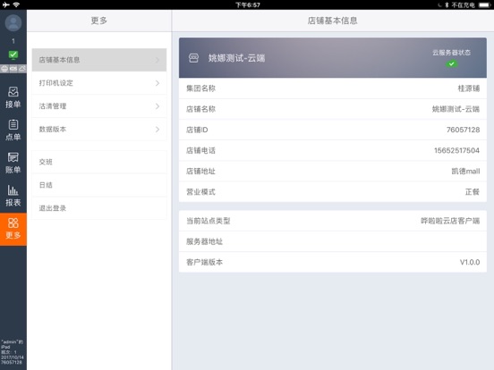 云店HD app screenshot 3