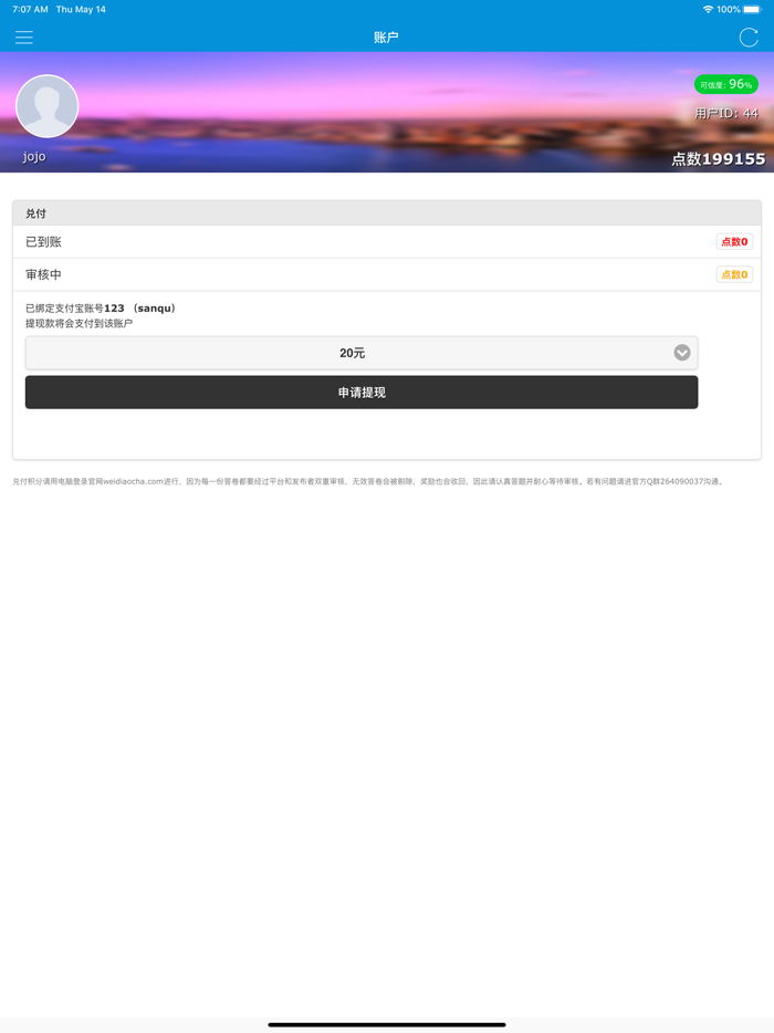 微调查Pro - 有酬兼职调研任务社区