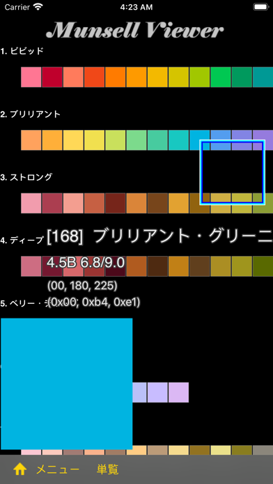 マンセルビューアー のスクリーンショット
