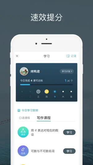 流利说·雅思-雅思口语写作提分神器 screenshot 2