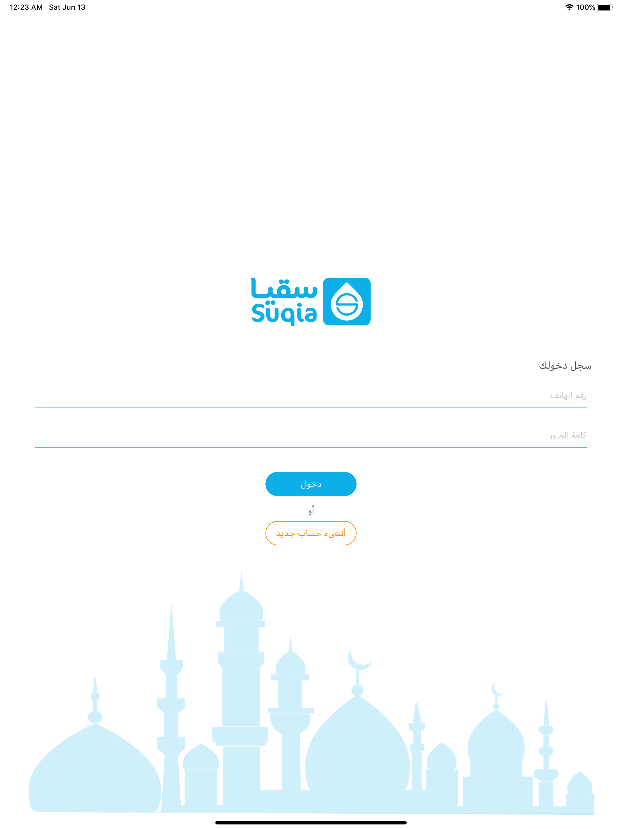 سقيا