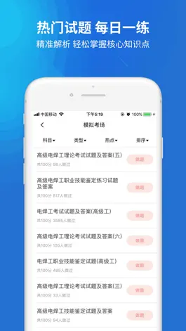 Game screenshot 焊工考试题库 hack