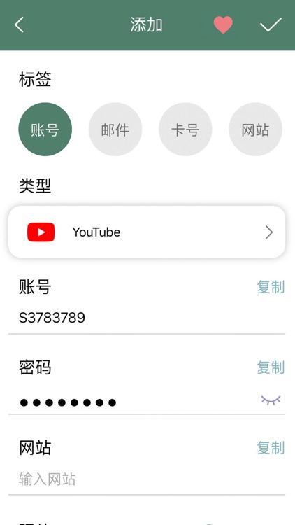 密码锁 - 你的密码记录本