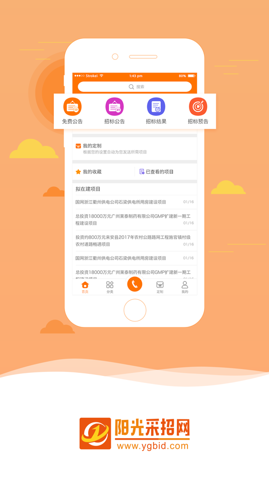 #4. 阳光采招网 (iOS) 来自: 北京国联视讯信息技术股份有限公司