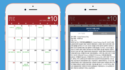 한국달력 - 음력,간지,24절기,UN screenshot1