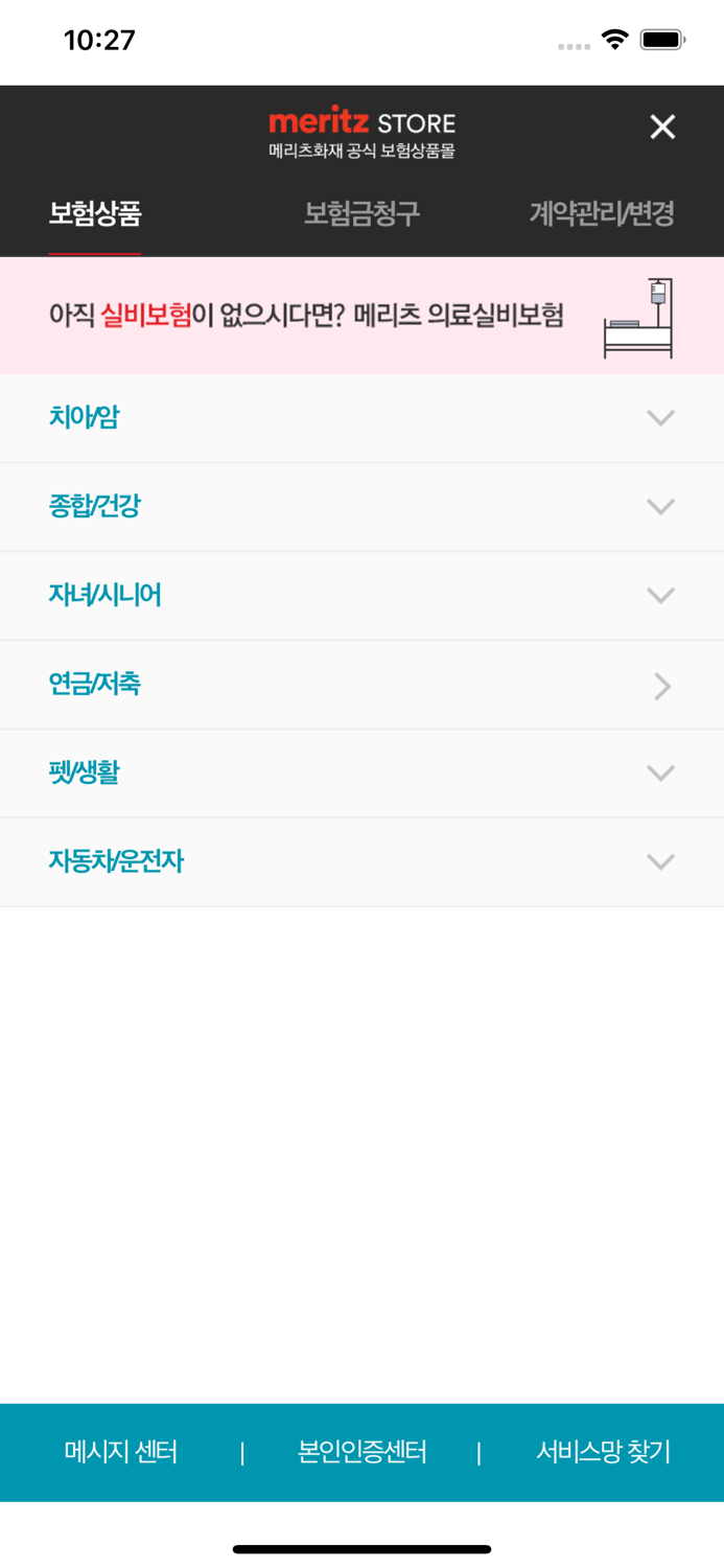 메리츠 스토어 공식 앱