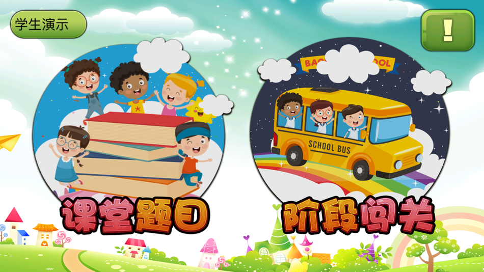 #2. 珠心算探险 (iOS) 由: 唐山零龙教育科技有限公司