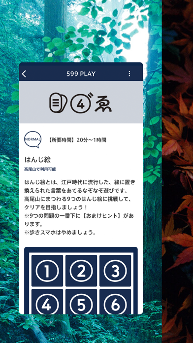 599 PLAY～TAKAO 599 MUSEUM アプリ～のおすすめ画像3
