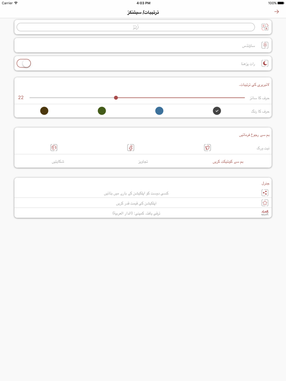 قرآن مجید - اردو iPad screenshot 5 - Book app