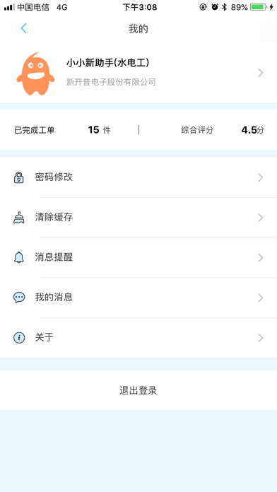报修管家-便捷维修服务助手 app screenshot 3