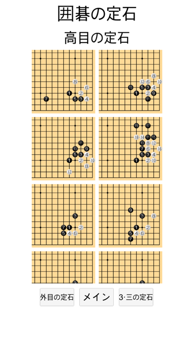 囲碁の勉强 (定石)のおすすめ画像8