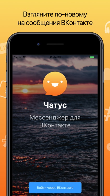 Чатус - мессенджер для ВК