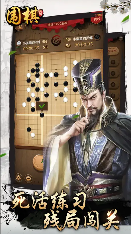 元游围棋-单机教学,联网挑战