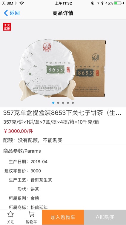 下关沱茶G3 screenshot-3