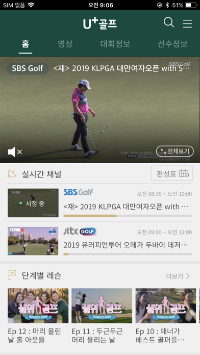 U+골프 – U+/SKT/KT 모두 이용 가능 screenshot 3