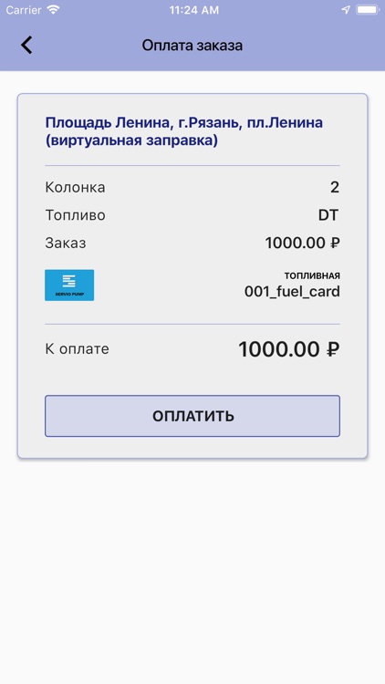Servio Pump Mobile B2B screenshot-4