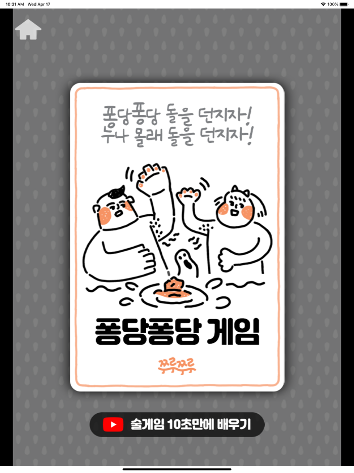 쭈루쭈루 랜덤게임