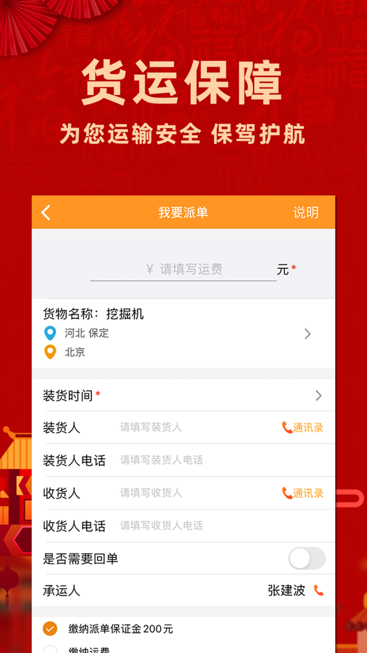重运宝货主版-轻松运货便捷发货平台 screenshot 4