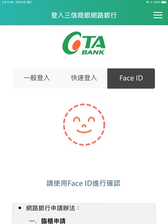 Screenshot #4 pour 三信商銀三信行動 Plus