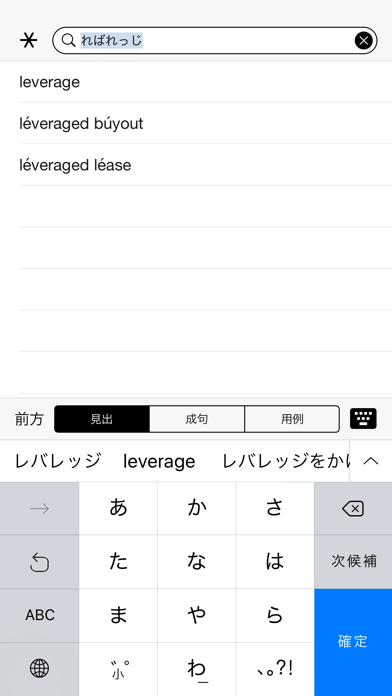 小学館 ランダムハウス英和大辞典スクリーンショット