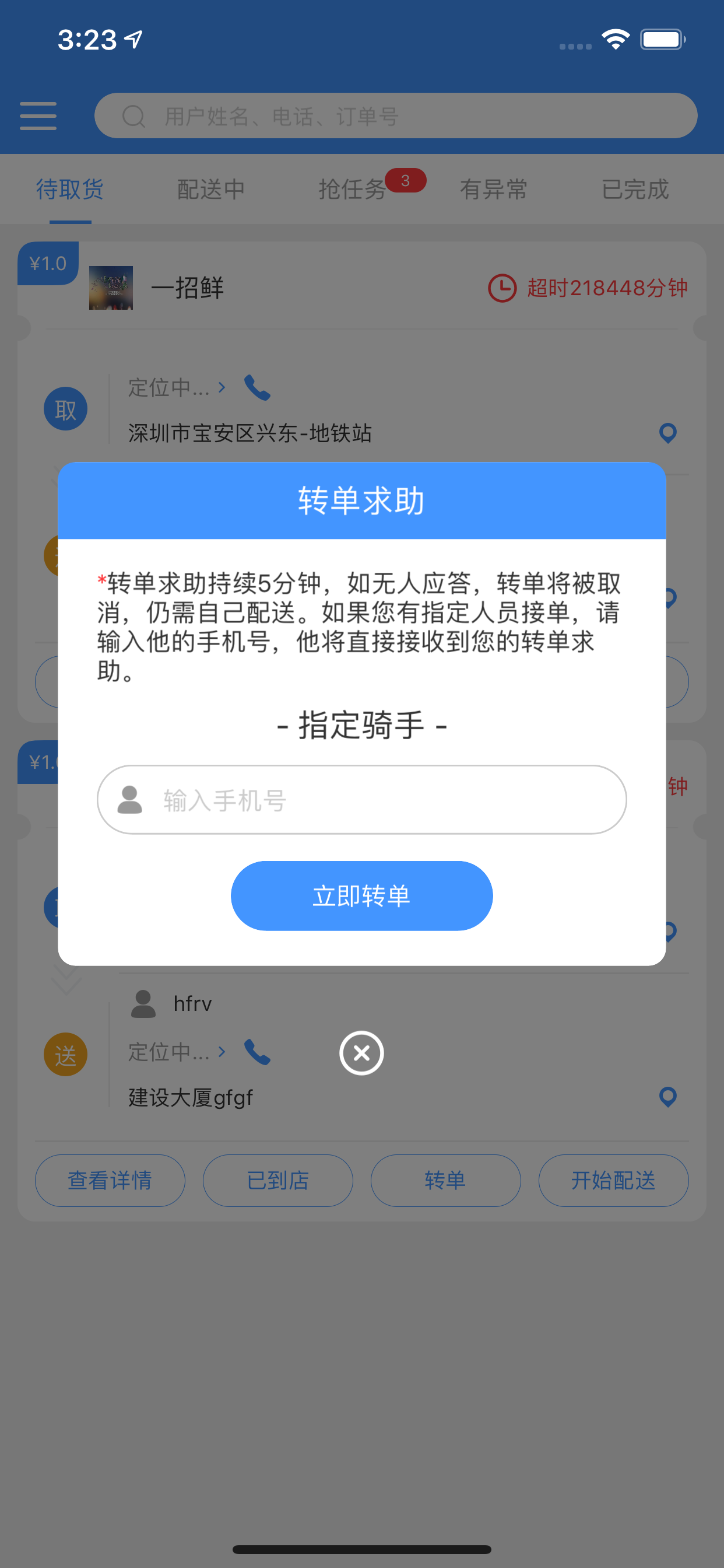 骑手配送助手 screenshot 3