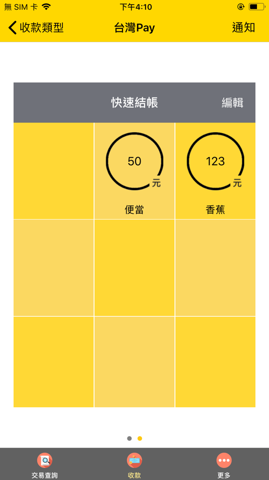 #5. 彰銀財好收 (iOS) 由: 彰化銀行