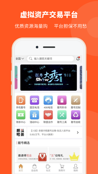 购靓号 Screenshot