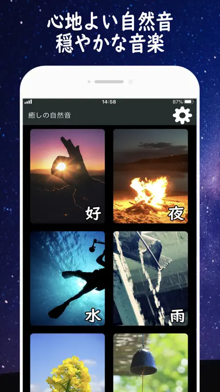 癒しの自然音 screenshot 1 of 4