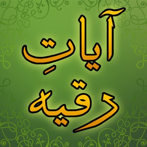 Ayat Ruqya icon