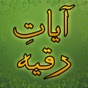 Ayat Ruqya app download