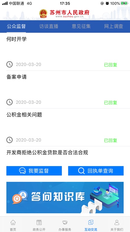 苏州市政府 screenshot-3