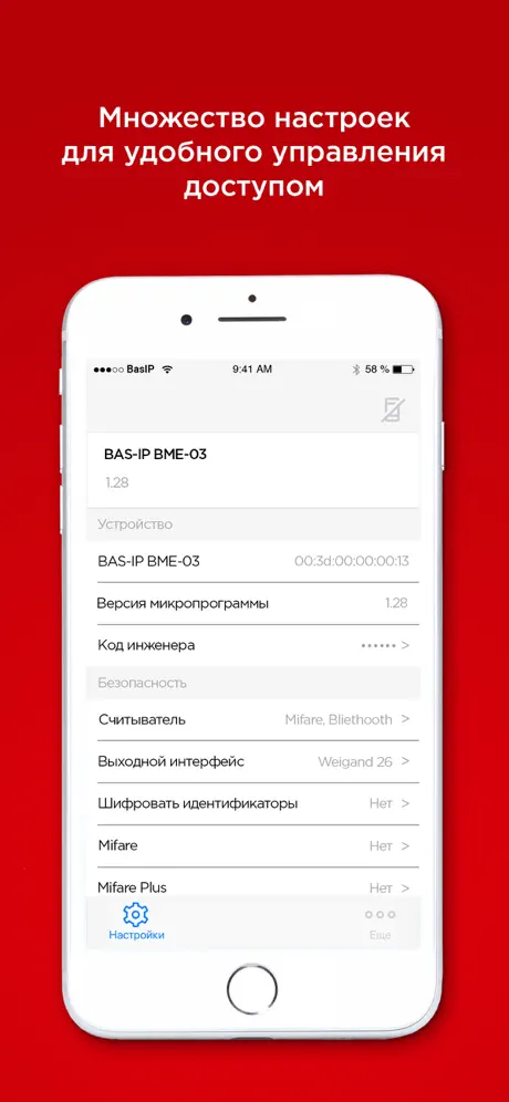 BAS-IP UKEY Config