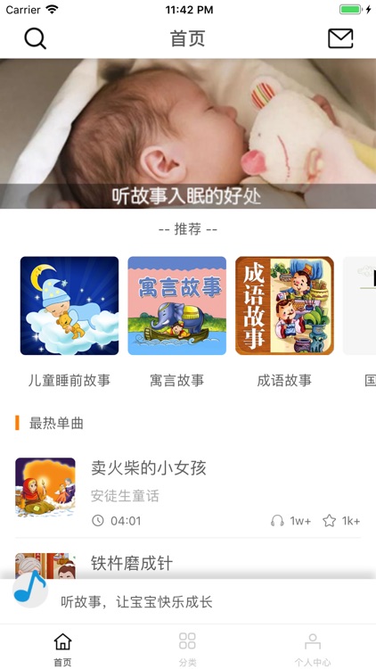 听童话故事-好听的睡前童话故事