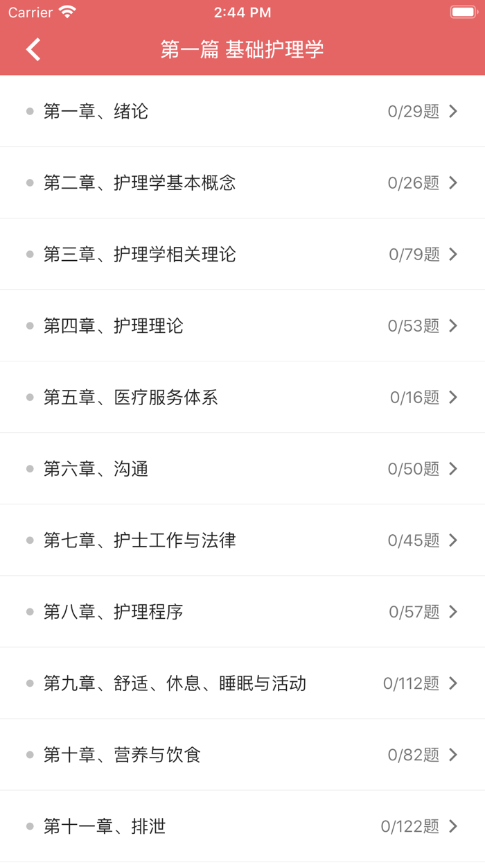 初级护师资格考试题库