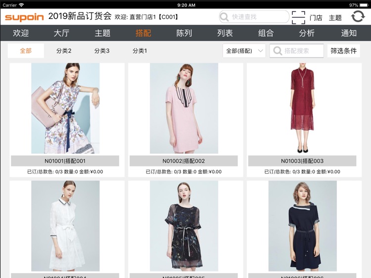 云订货 screenshot-4