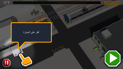 لعبة شرطي السير screenshot 3