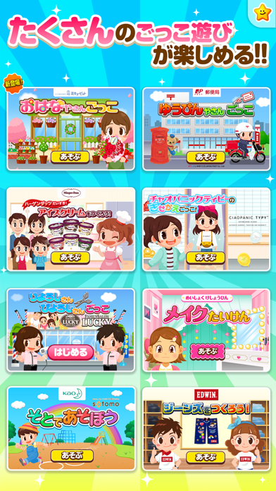 ごっこランド 子供ゲーム 幼児と子供の知育アプリ Pc ダウンロード Windows バージョン10 8 7